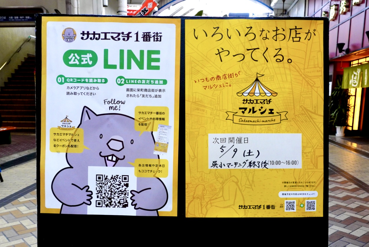サカエマチマルシェ2026年5月