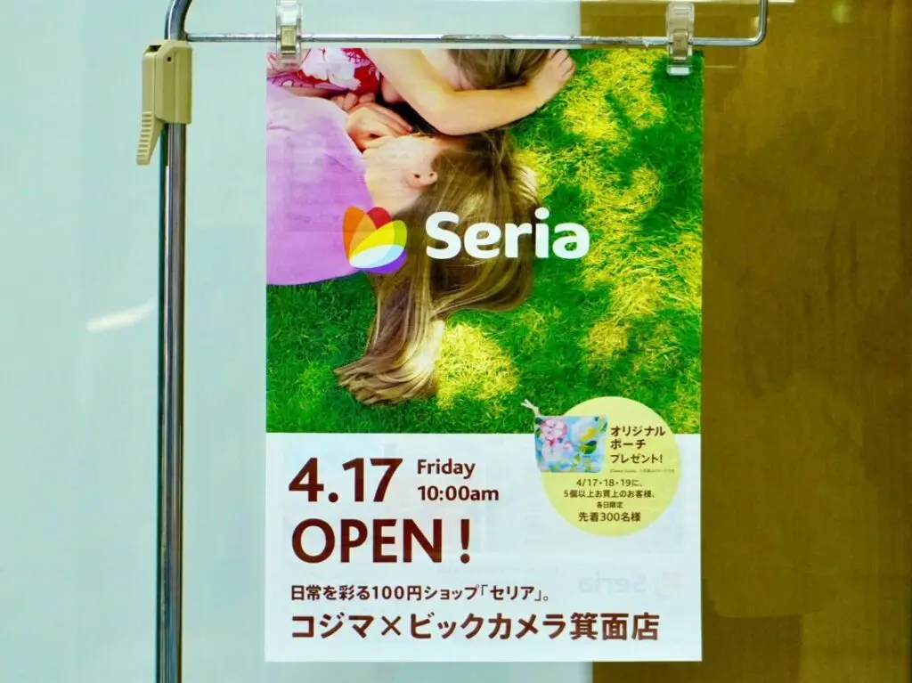 箕面市瀬川Seriaオープン2026年4月