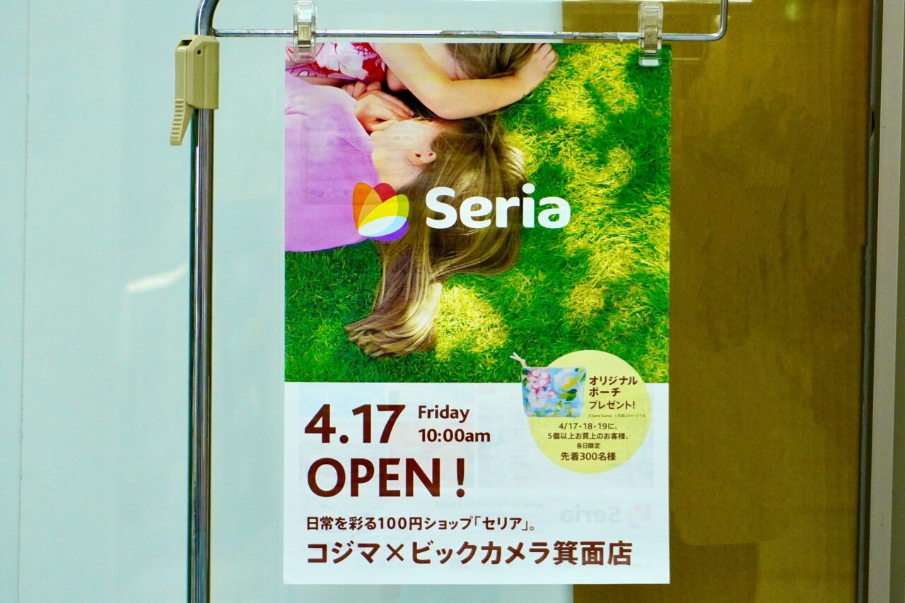 箕面市瀬川Seriaオープン2026年4月