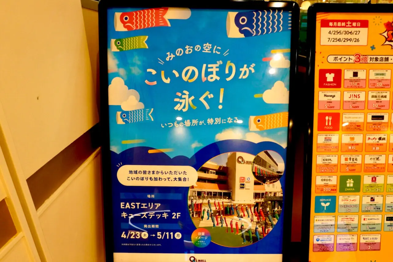 みのおキューズモールみのおの空にこいのぼりが泳ぐ2026年4月
