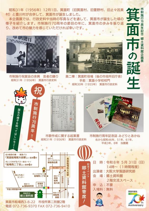 箕面市立郷土資料館箕面市誕生2026年4月