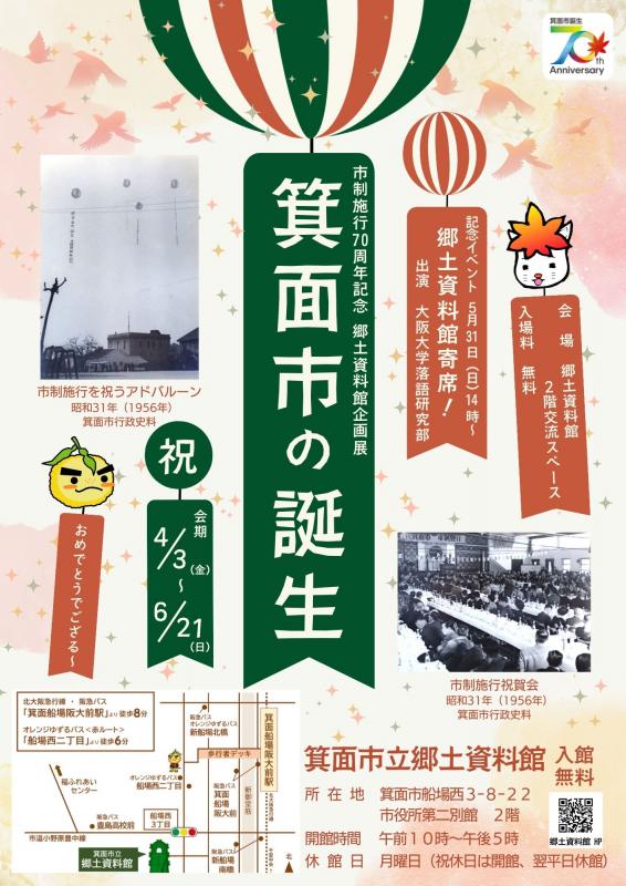 箕面市郷土資料館箕面市誕生2026年4月