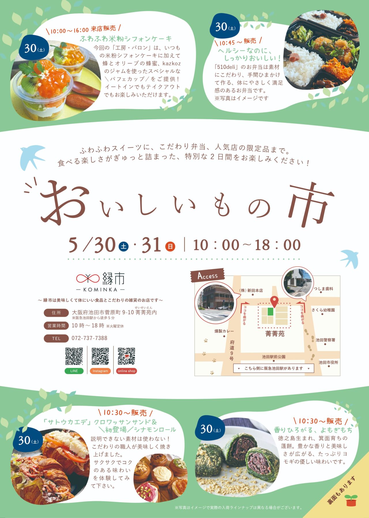 菅原町縁市 ー KOMINKA ーおいしいもの市2026年5月
