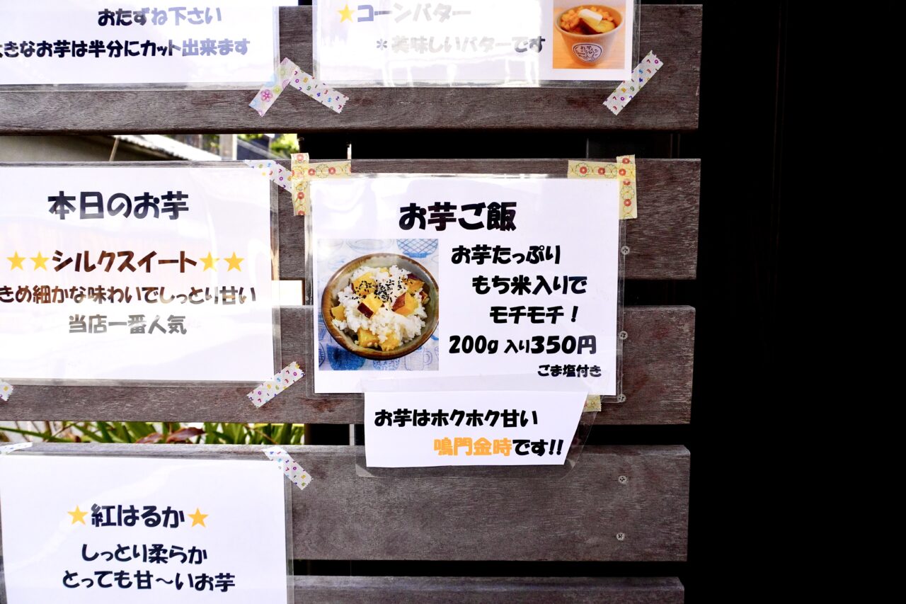 池田市栄本町お芋SunnyDay2026年5月