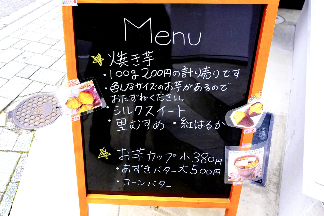 池田市栄本町お芋SunnｙDay2026nen5gatsu