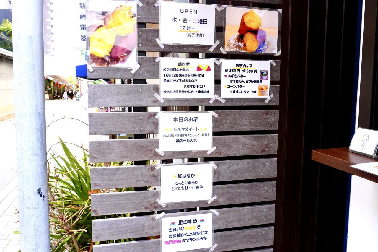 池田市栄本町お芋SunnyDay2026年5月
