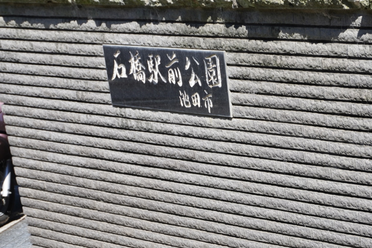 石橋駅前公園防災DAY2026年5月