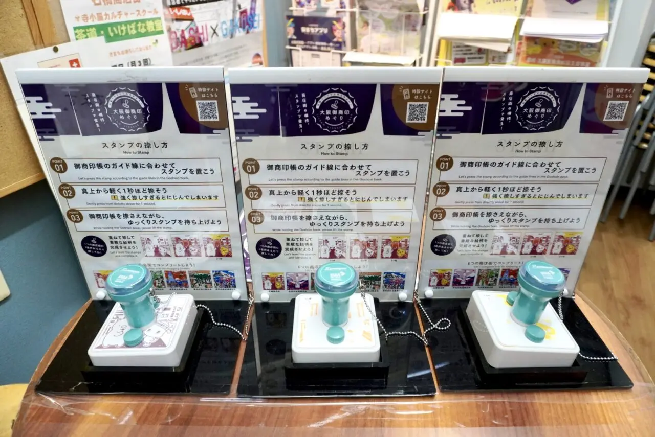 大阪御商印めぐり石橋商店街2026年5月