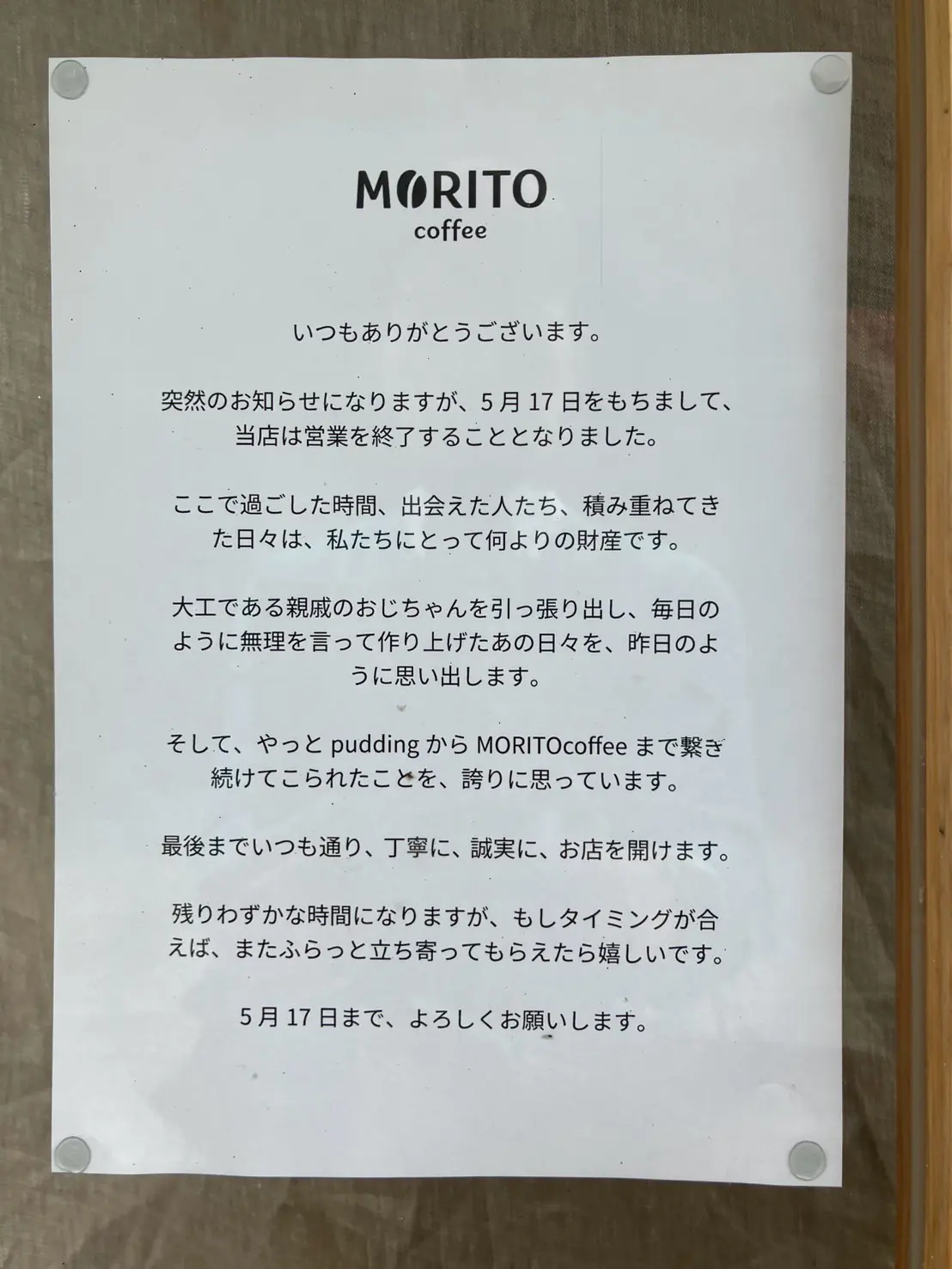 MORITO　COFFEE2026年5月