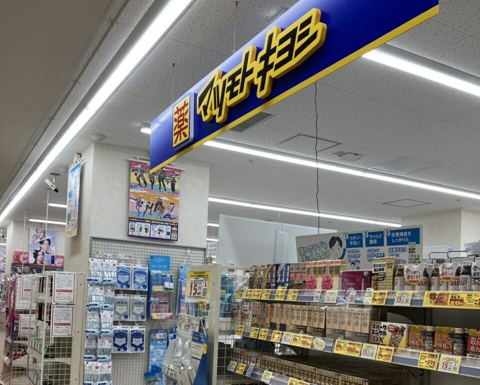 マツモトキヨシサンシティ池田店2026年5月