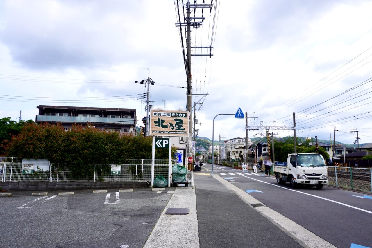 桜北乃屋閉店2026年5月
