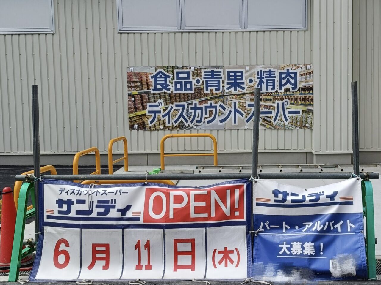 サンディ箕面牧落店2026年6月11日オープン