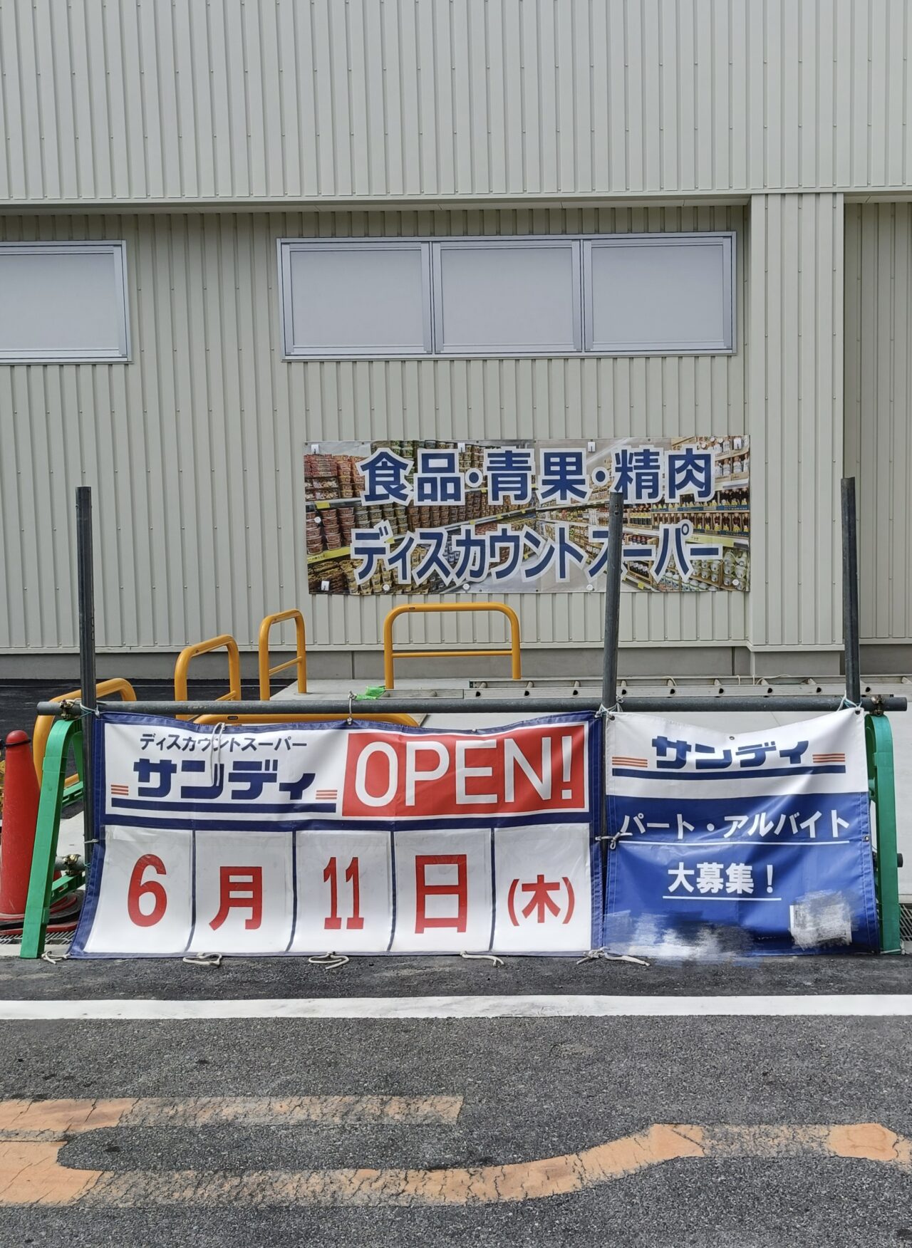 サンディ箕面牧落店2026年6月11日オープン