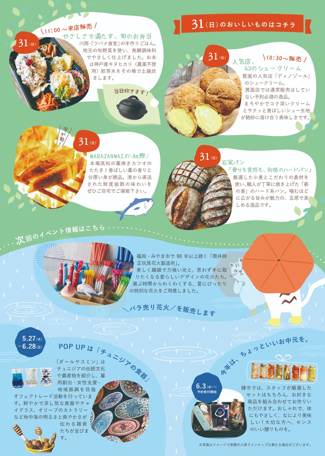 菅原町縁市おいしいもの市2026年5月