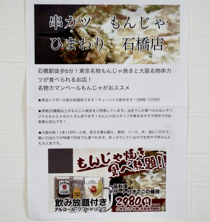 串カツもんじゃひまわり石橋店2026年6月オープン