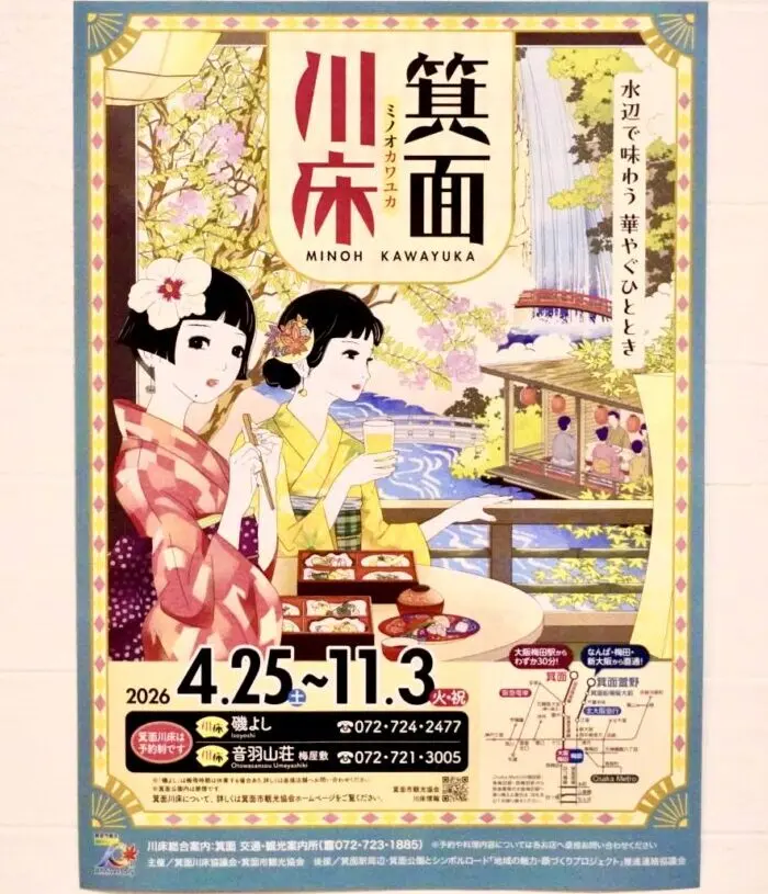 箕面公園箕面川床2026年6月