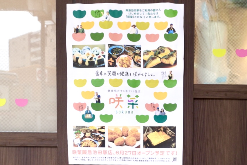 マルシェ池田2番館咲菜2026年6月オープン