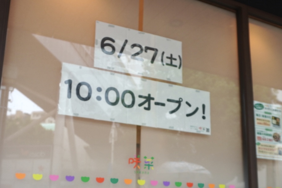 マルシェ池田2番館咲菜2026年6年オープン