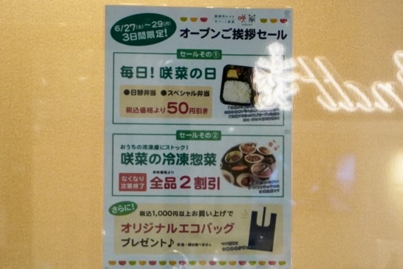 マルシェ池田2番館咲菜2026年6月オープン