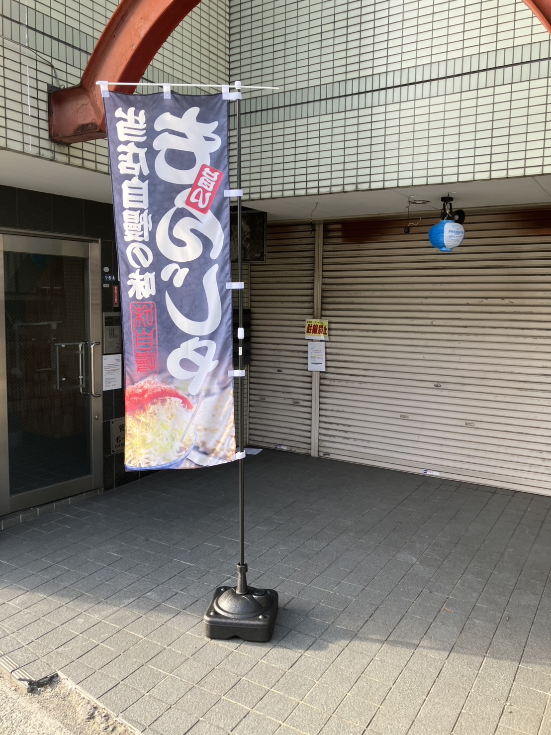 串カツもんじゃひまわり石橋店2026年6月オープン