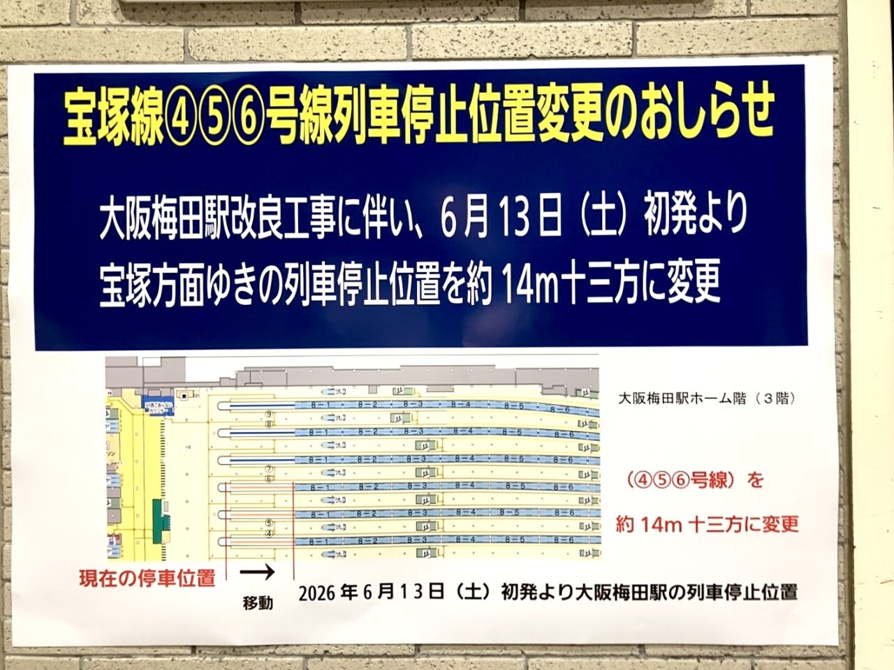 阪急電鉄2026年6月13日停車位置変更