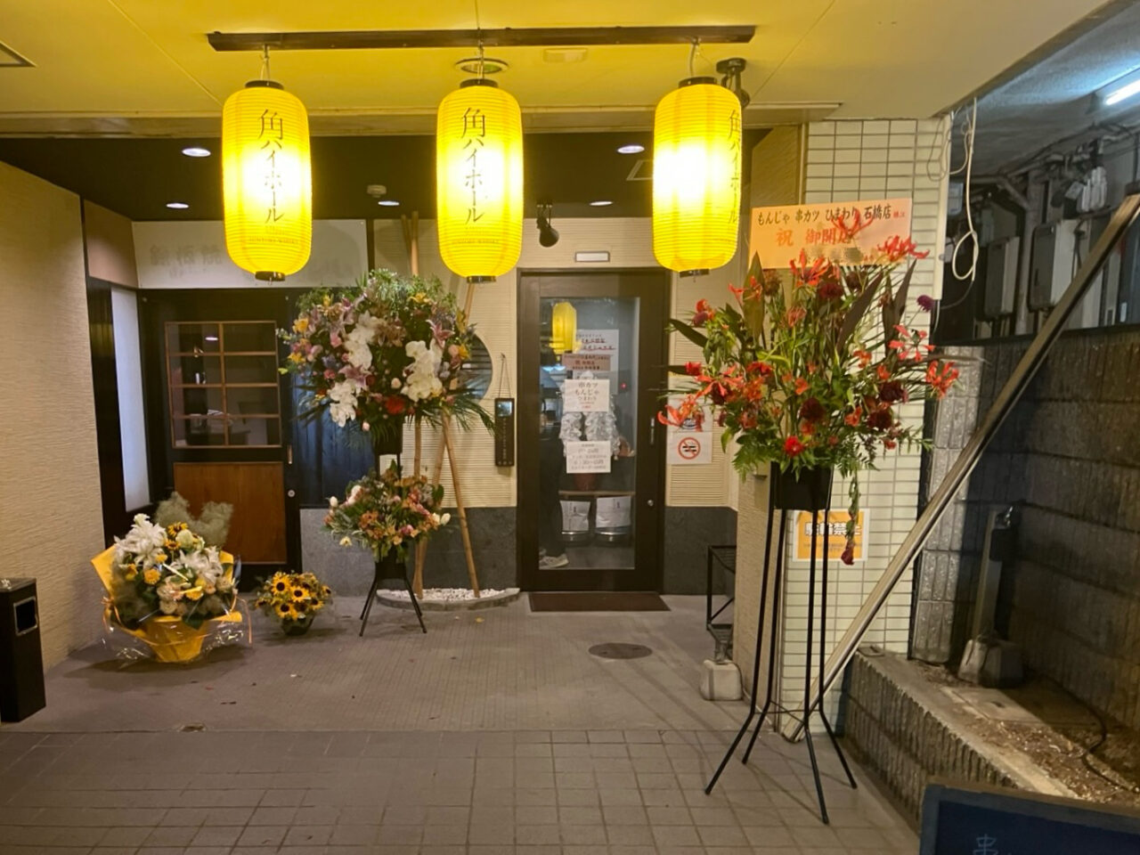 串カツもんじゃひまわり石橋店2026年6月オープン