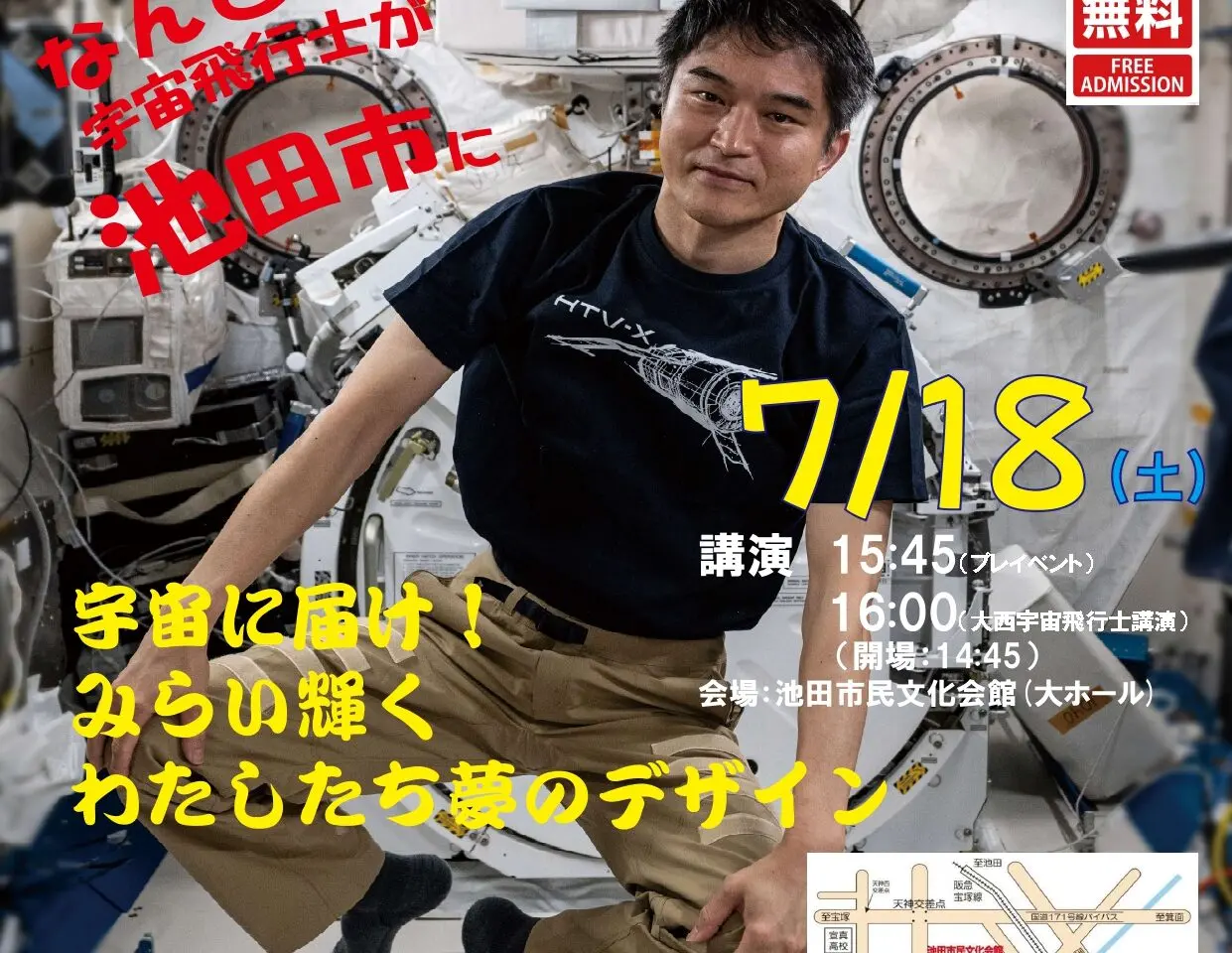 関西アマチュア無線フェスティバル2026年6月