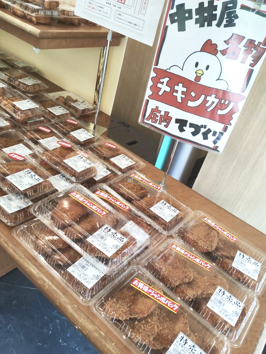 箕面市小野原東但馬鶏中井屋2026年6月