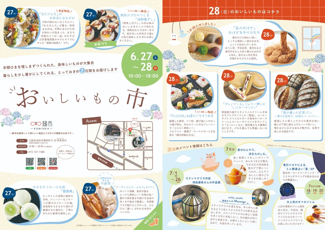 菅原町縁市おいしいもの市2026年6月