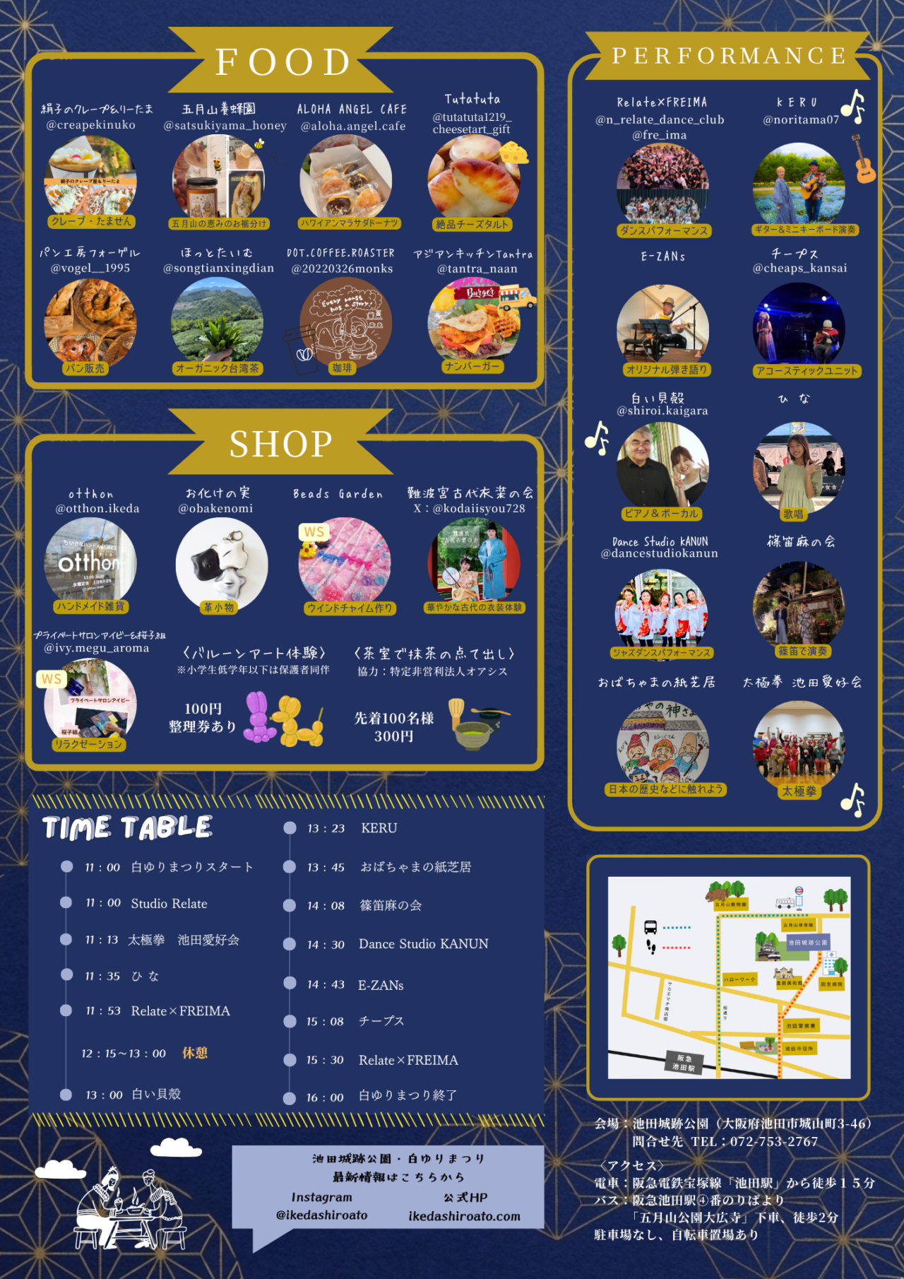 池田城跡公園白ゆりまつり2026