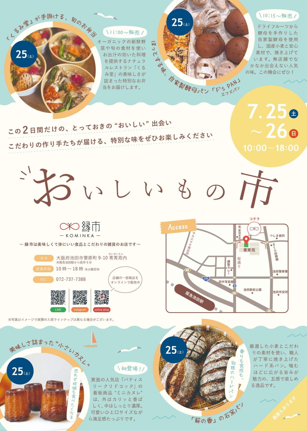 おいしいもの市2026年7月