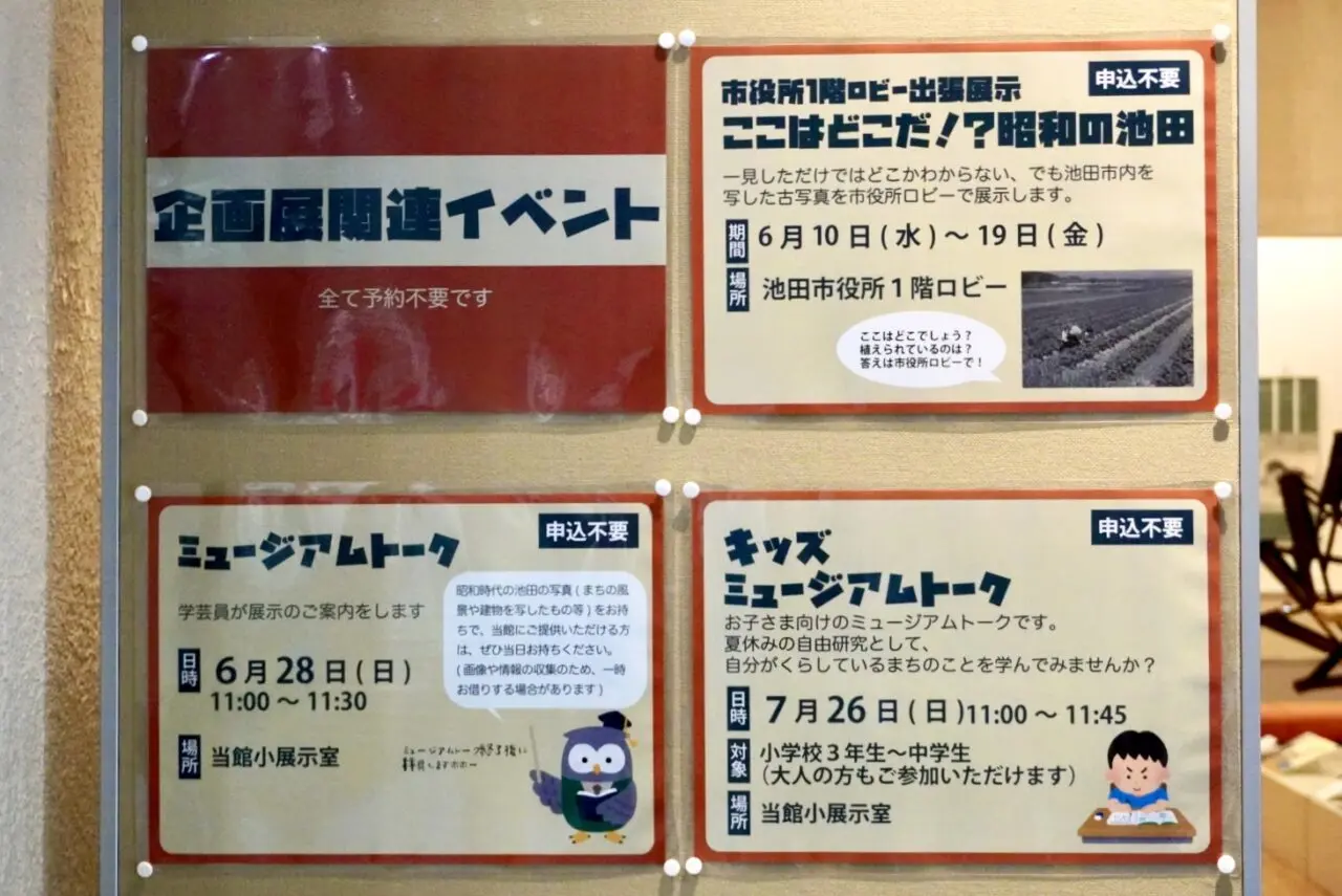 池田市歴史民俗資料館プレイバック！昭和の池田2026年7月