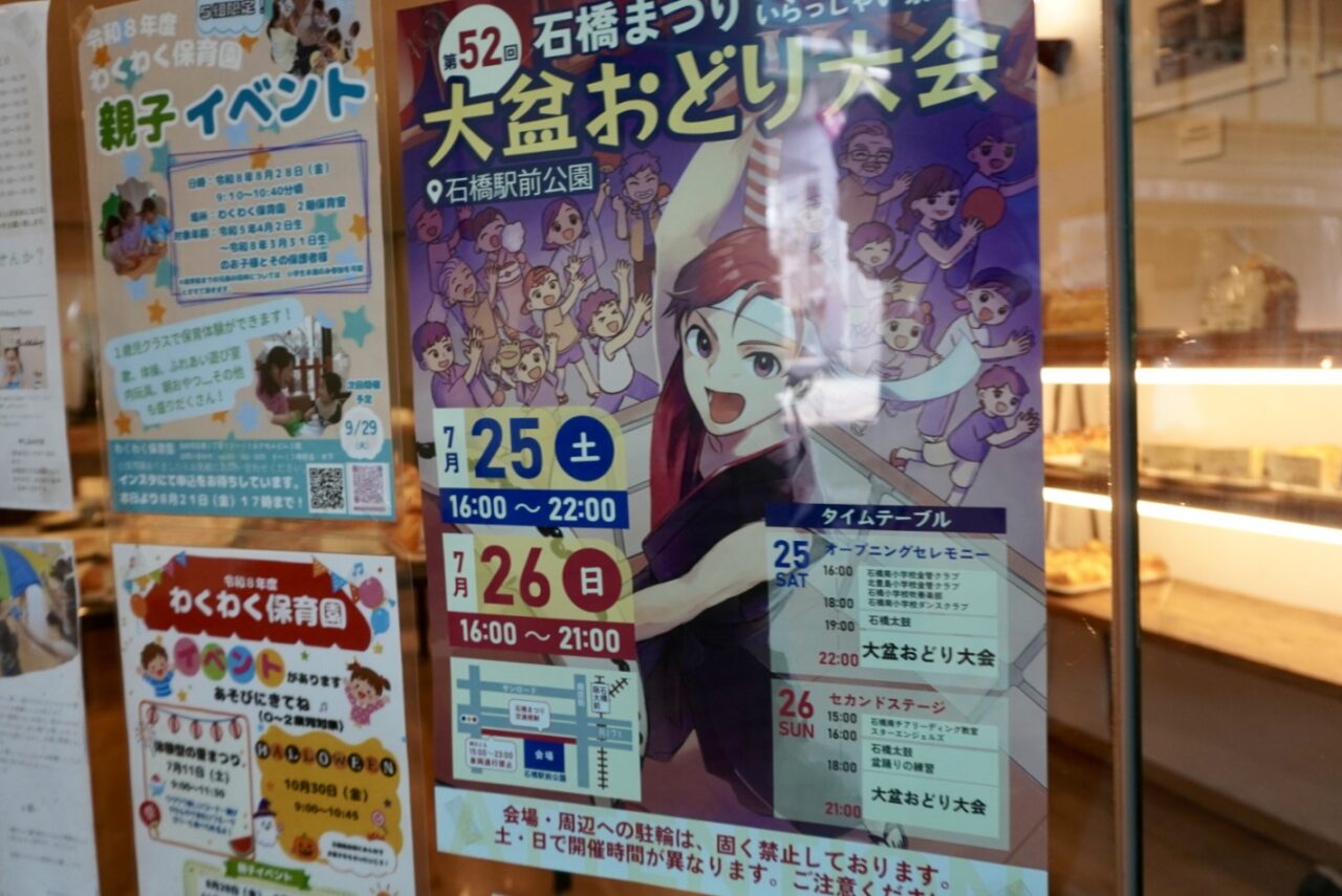 石橋まつり大盆踊り大会2026年7月