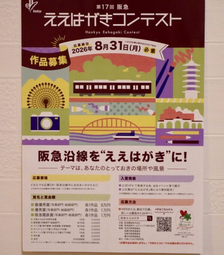 第17回ええはがきコンテスト2026年7月