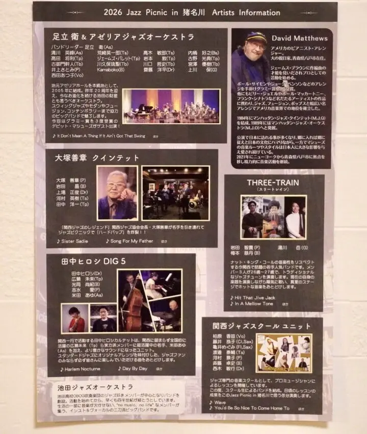 2026年JAZZpiicnicinInagawa