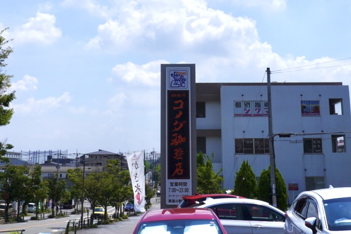 コメダ珈琲箕面小野原店閉店リブランドオープン