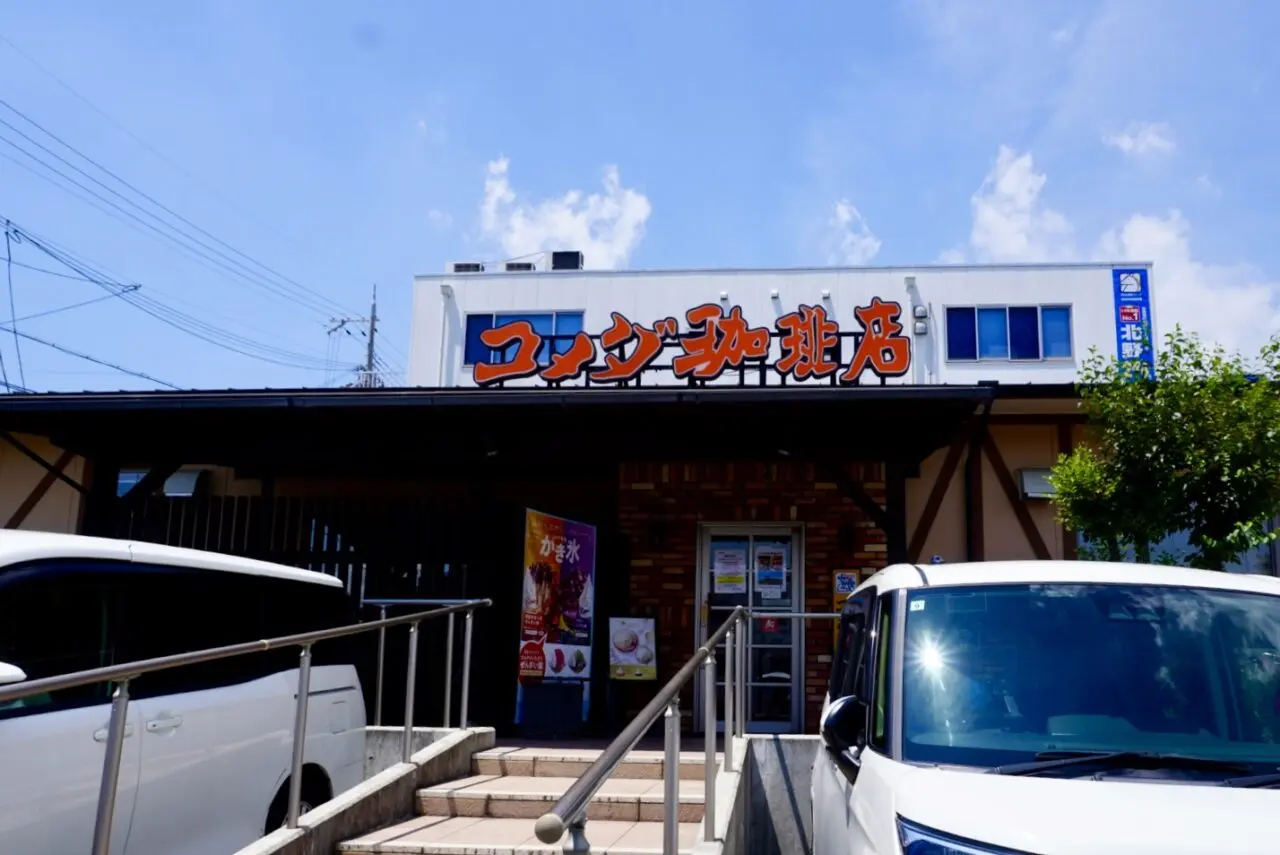 コメダ珈琲箕面小野原店閉店リブランドオープン