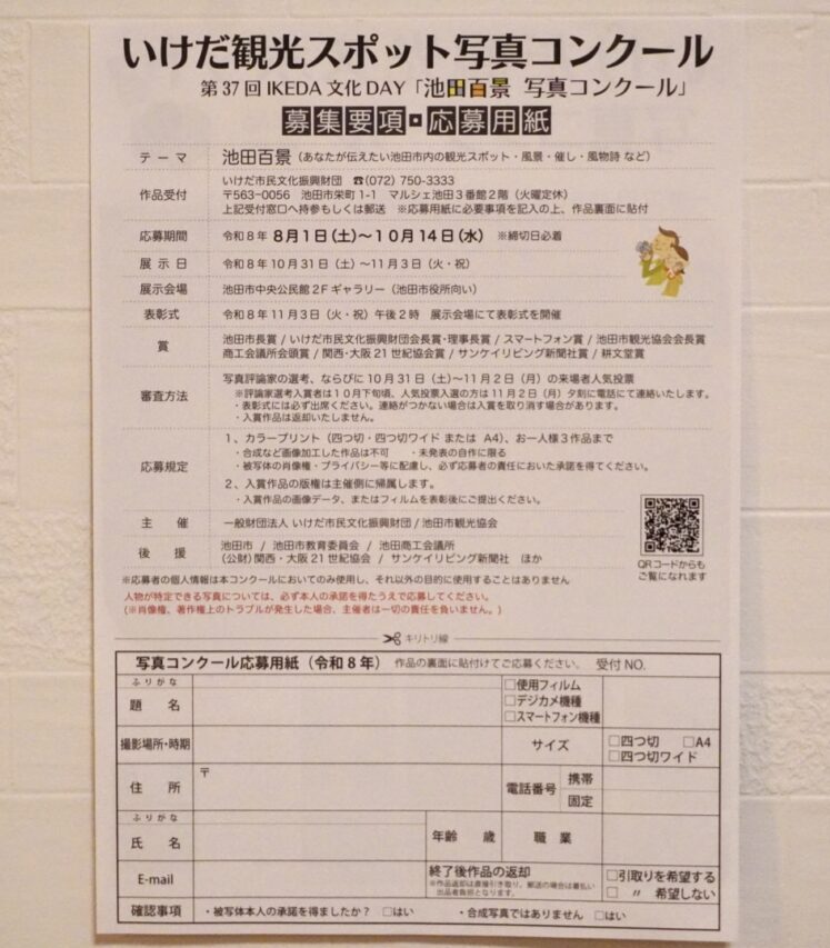 いけだ観光スポット写真コンクール2026年7月