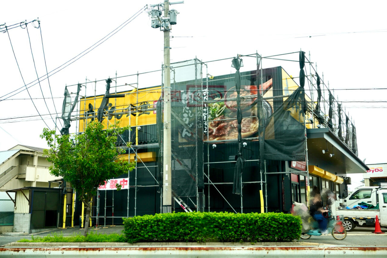 金毘羅正麵池田神田店リニューアル2026年7月