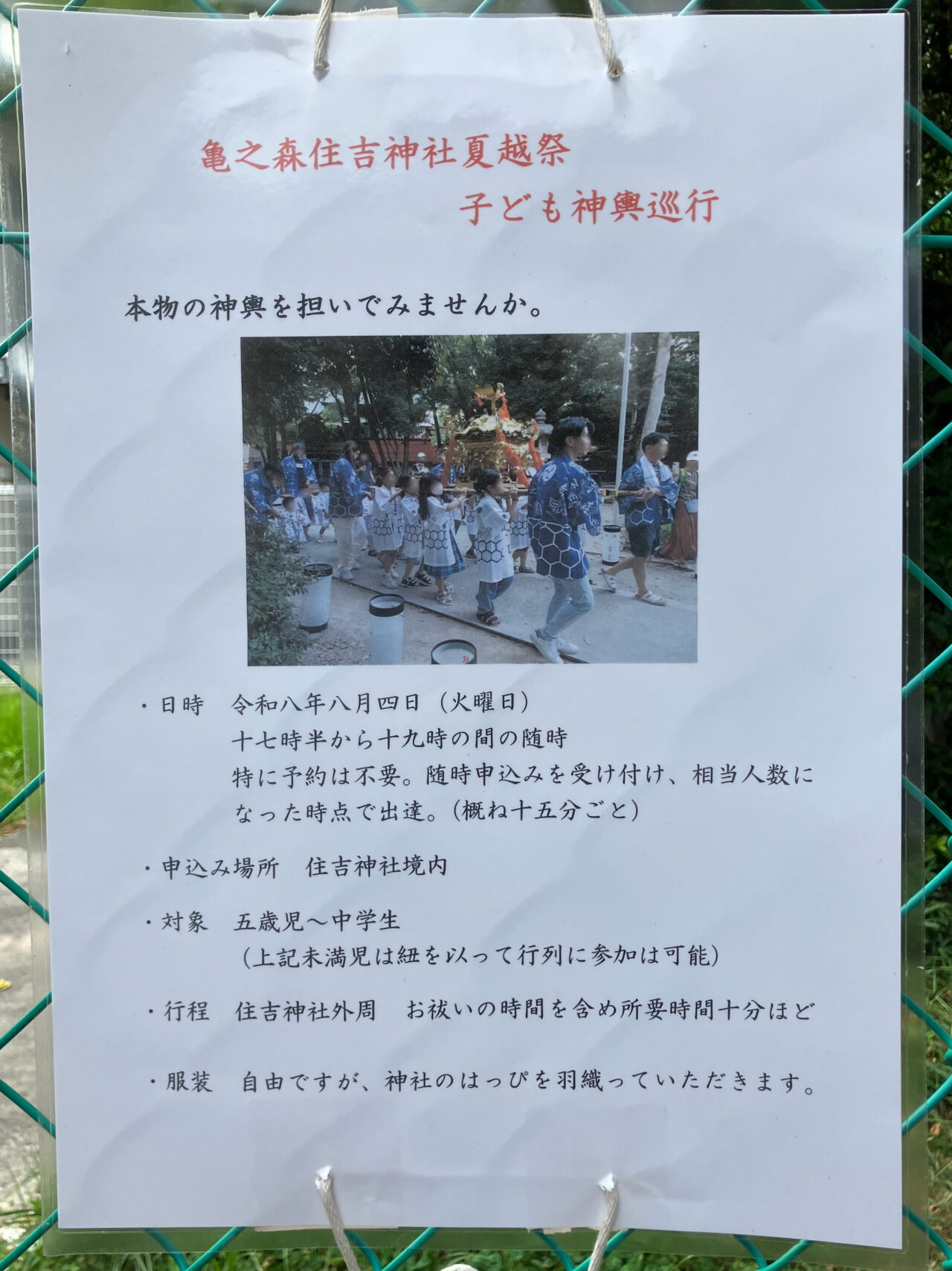 亀之森住吉神夏越祭2026年7月