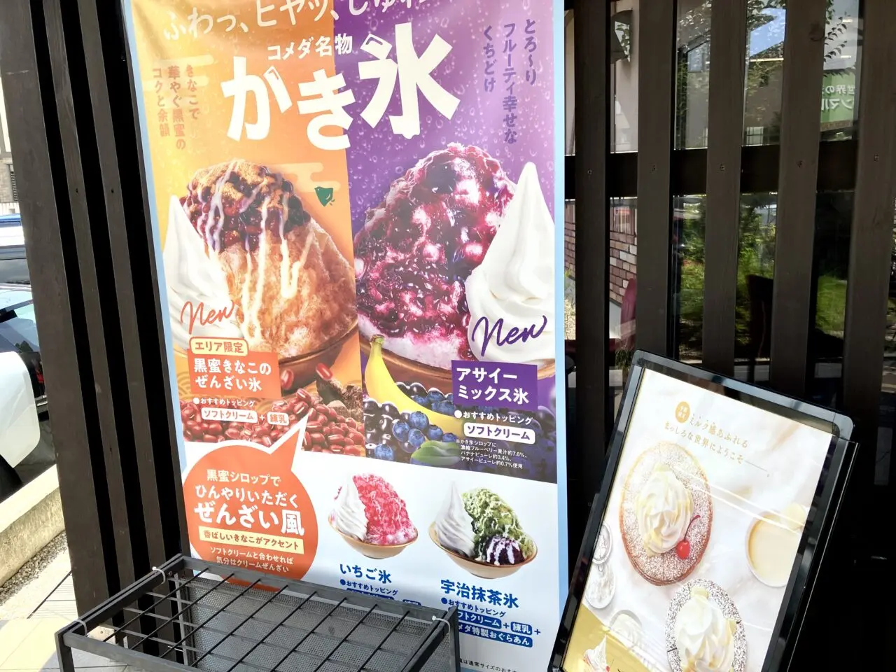 コメダ珈琲箕面小野原店閉店リブランドオープン