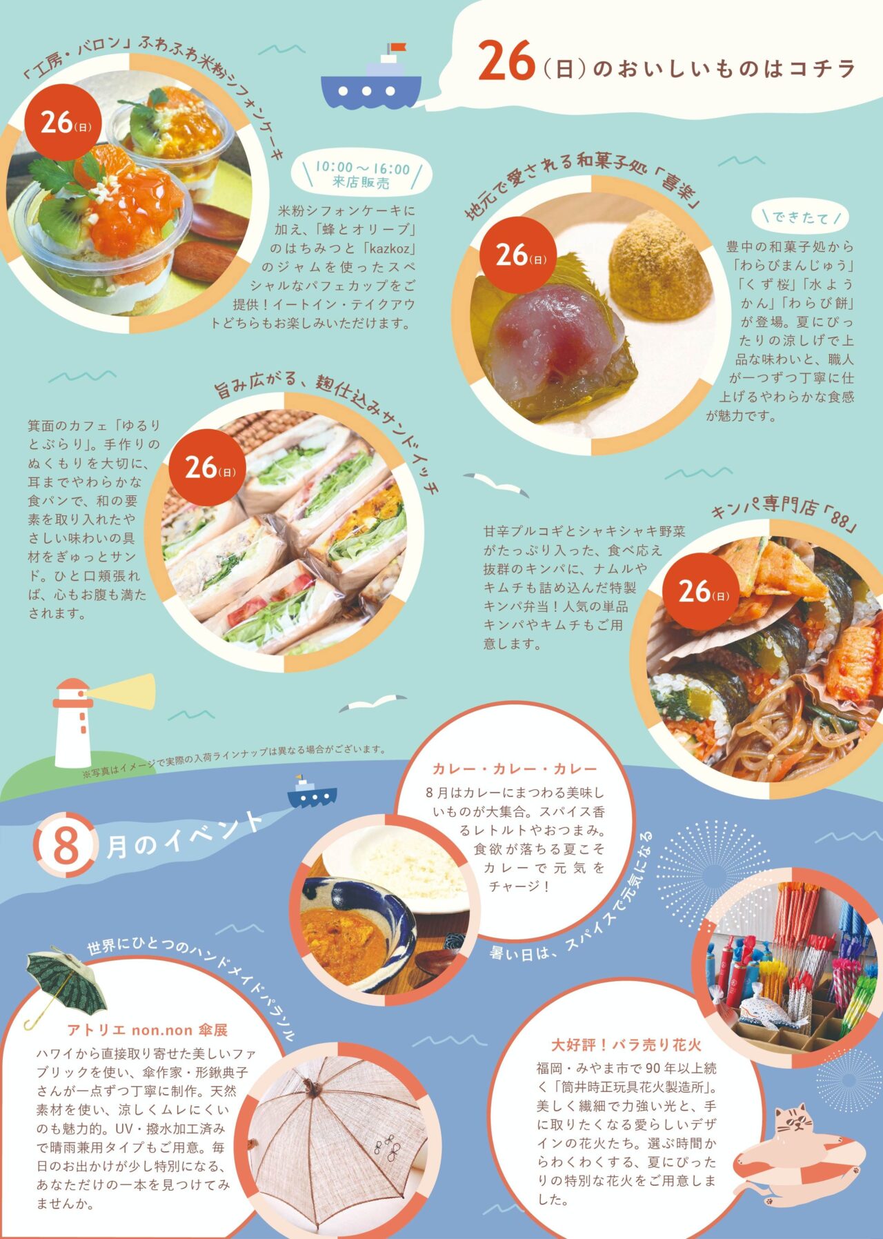 おいしいもの市2026年7月