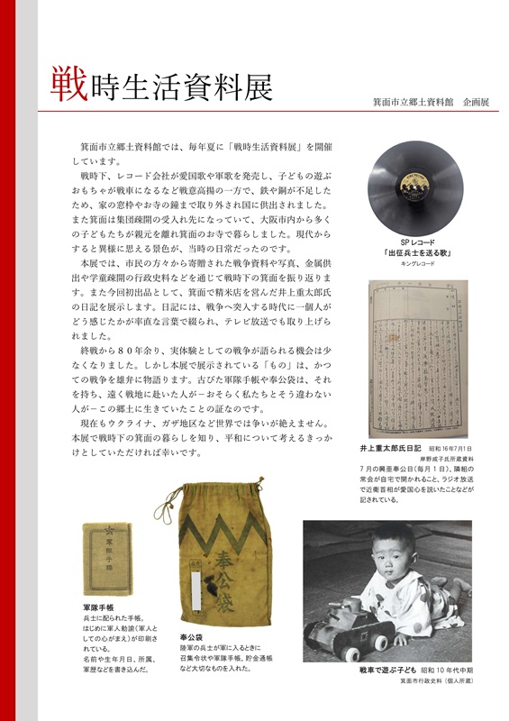 箕面市立郷土資料館戦時生活資料館2026年7月