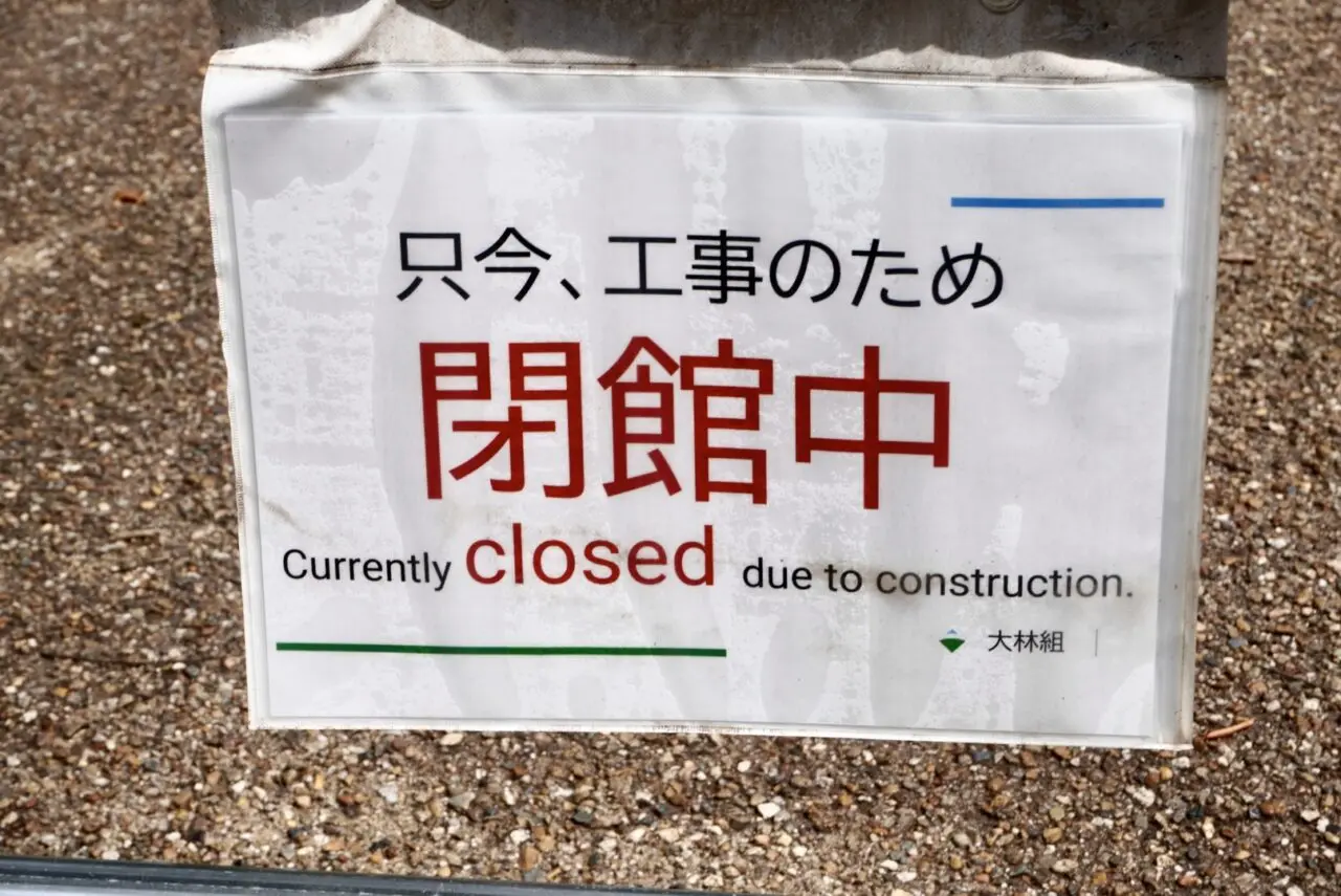 大江戸温泉物語箕面温泉スパーガーデン2026年8月