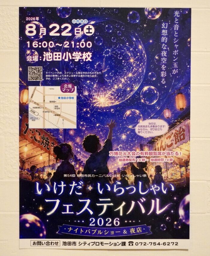 いけだ・いらっしゃいフェスティバル2026