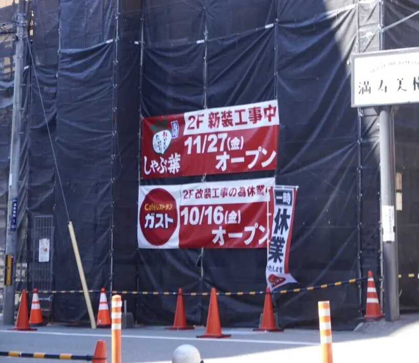 ガスト池田駅前店リニューアル2026年8月