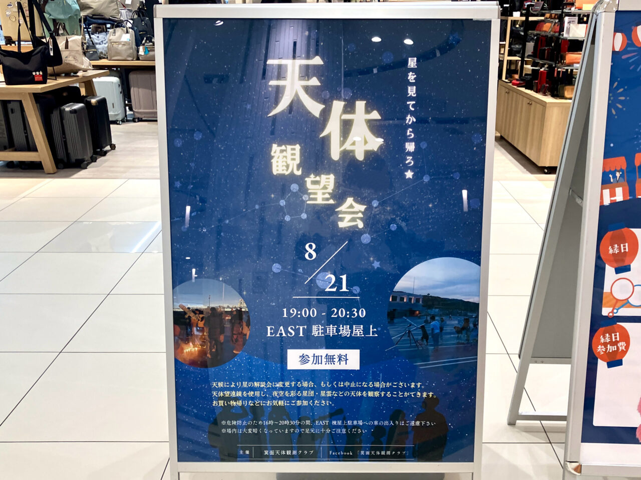 天体観望会星を見てから帰ろ2026年8月