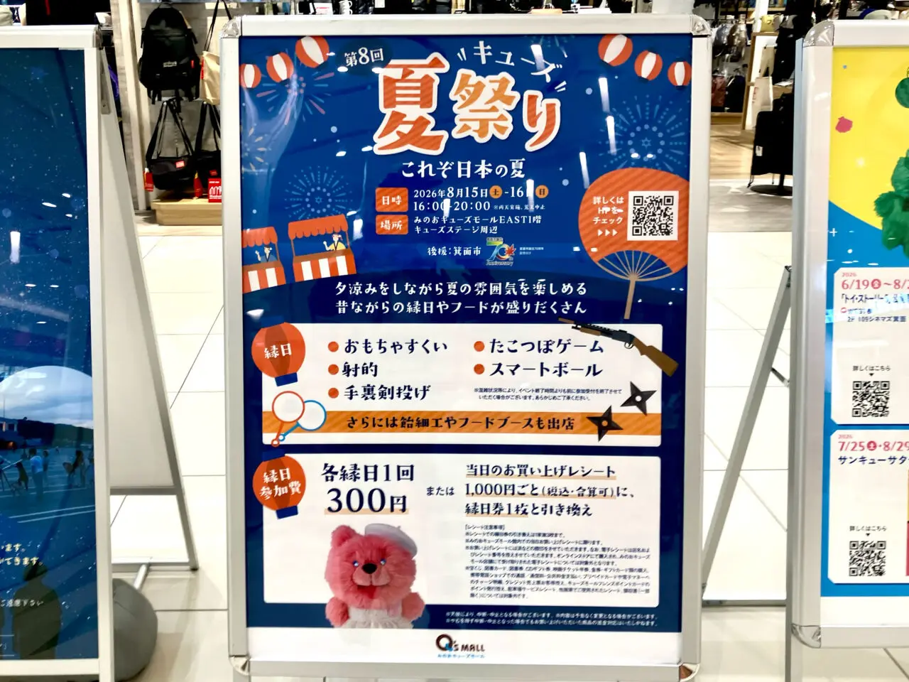 第8回キューズ夏祭り2026年8月