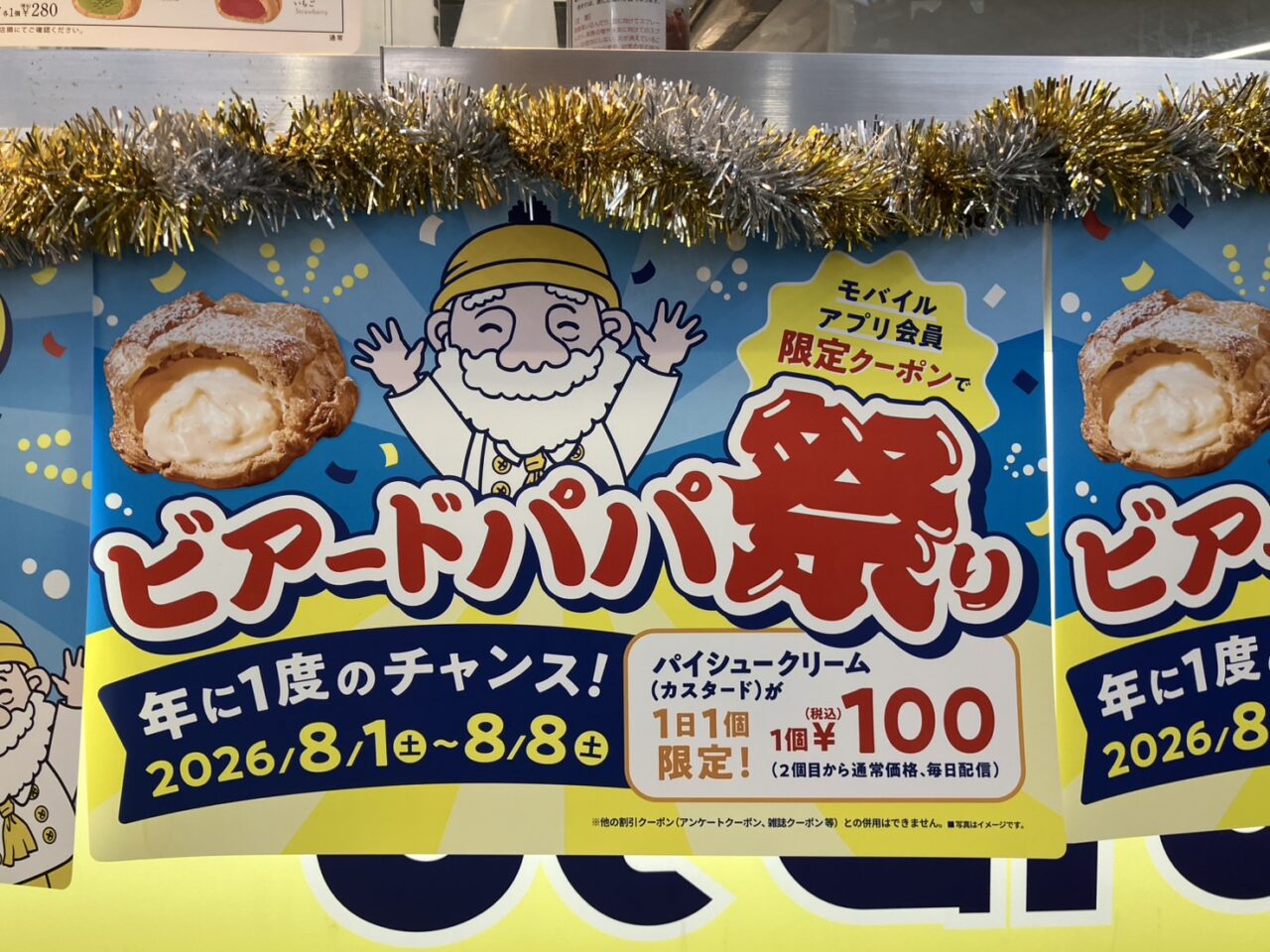 ビアードパパ祭り石橋阪大前2026年8月