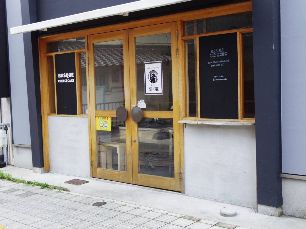 鶏soba鶏と麺新店舗2026年8月